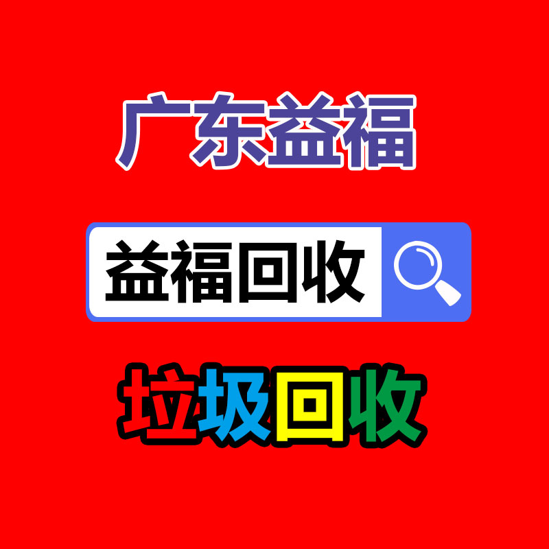 報廢資產回收,報廢固定資產處置,廢舊資產報廢流