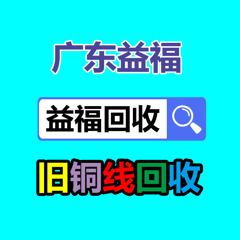 廢舊物資回收,報(bào)廢設(shè)備回收,物資回收公司